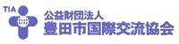 豊田市国際交流協会