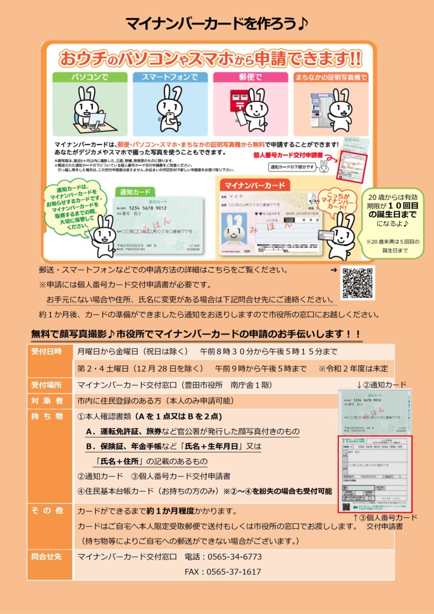 有効 住民 期限 票