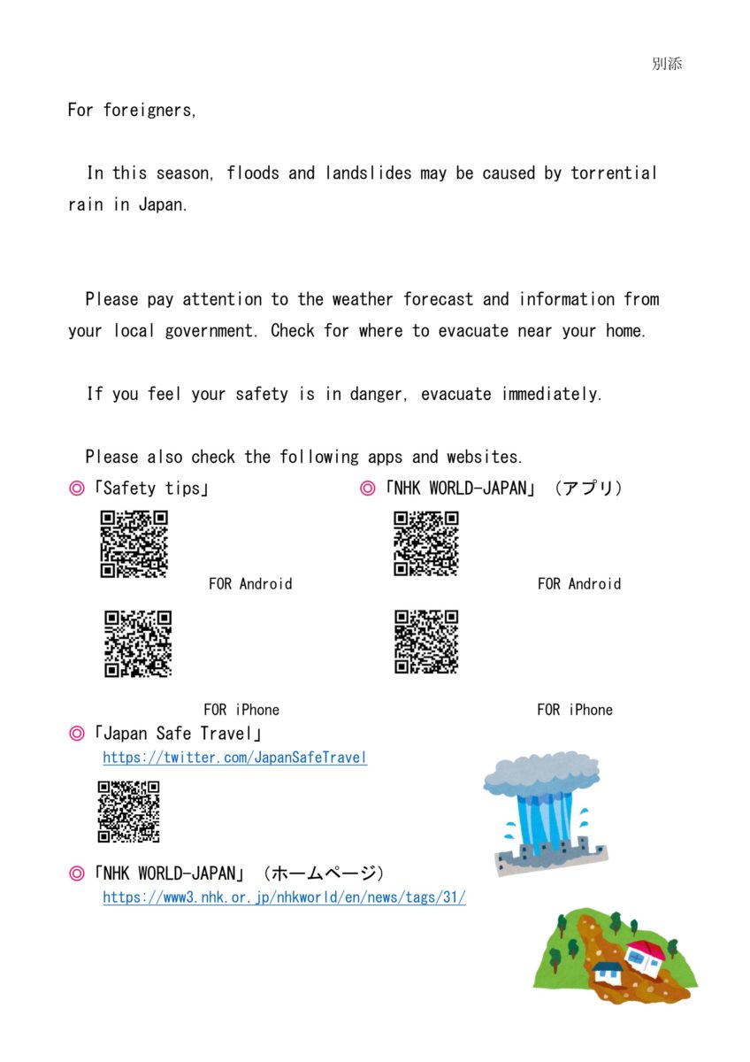 Cuidado Com A Chuva Pesada 豊田市国際交流協会 Cuidado Com A Chuva Pesada 豊田市国際交流協会