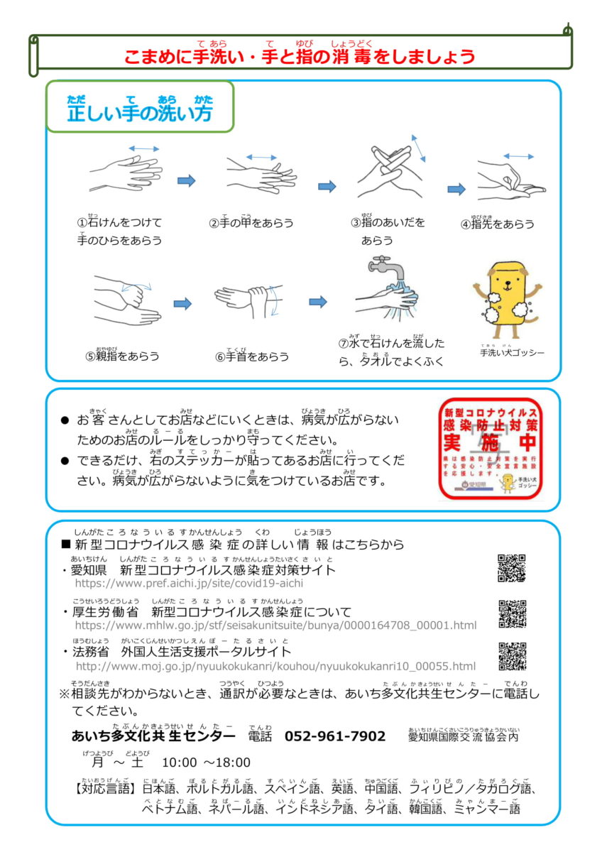 新型 しんがた コロナウィルスの病気 びょうき にならないように気 き をつけましょう 豊田市国際交流協会 新型 しんがた コロナウィルスの病気 びょうき にならないように気 き をつけましょう 豊田市国際交流協会