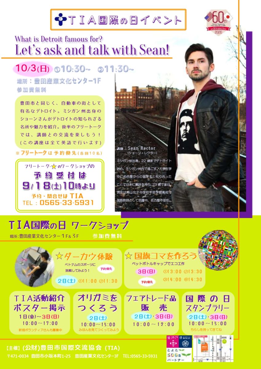 TIA｢国際の日｣月間 活動報告ポスター展示会(2021年度)｜豊田市国際交流協会