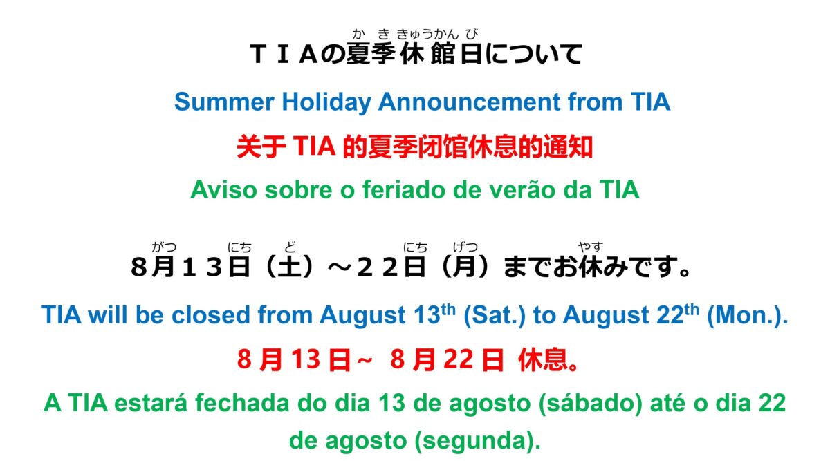 Comunicado de férias da TIA:  13 a 22 de agosto.